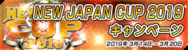 NEW JAPAN CUP 2019　キャンペーン開催